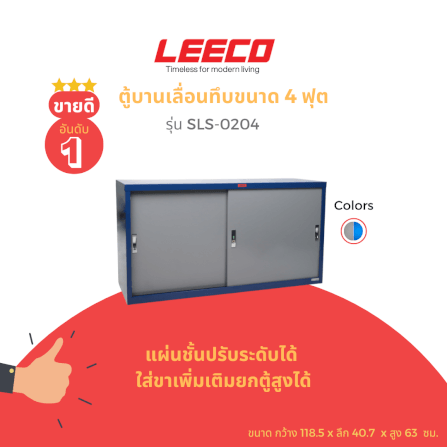 ตู้บานเลื่อนทึบ LEECO รุ่น SLS-0204 4 ฟุต น้ำเงินสลับเทา_1